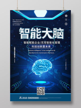 深蓝色科技炫酷智能大脑科技展会展览宣传海报设计